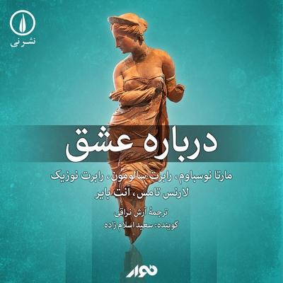 درباره عشق